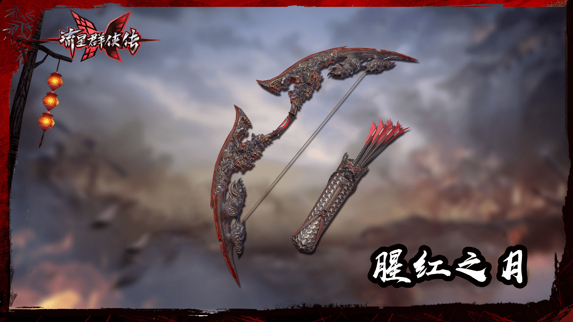 长夜绽魂花 流星群侠传 手游官方网站 网易硬核动作手游